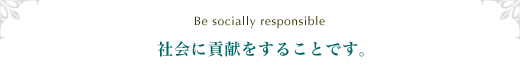 �Љ�ɍv�������邱�Ƃł��B